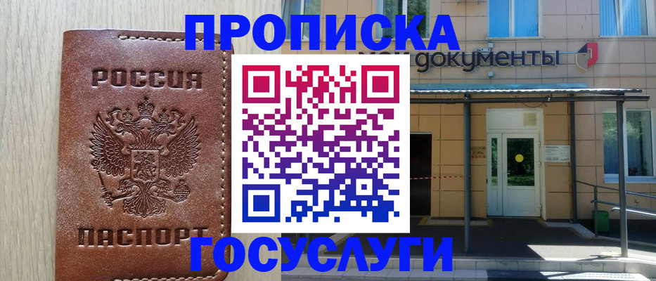 прописка 2025 в Мурино