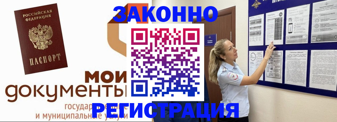 временная регистрация для всех в Мурино