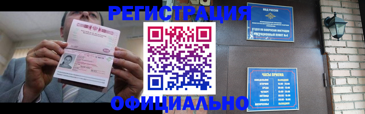 миграционный учет в Мурино